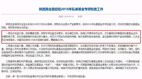 私募们注意！春节后第一项任务是专项检查，7地69家机构被抽中
